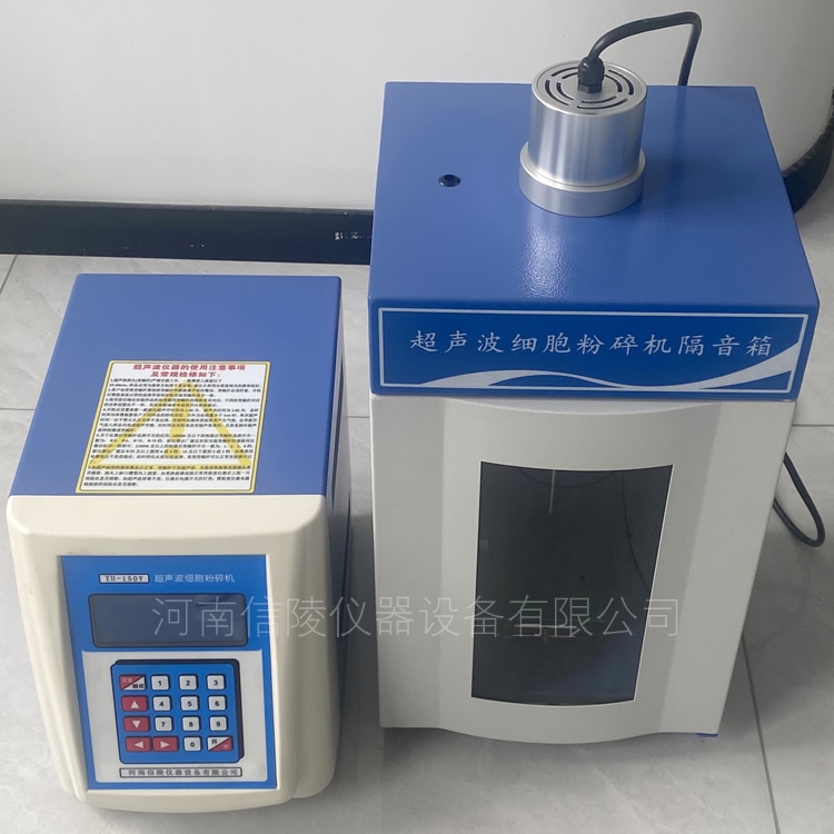 YH-250Y超声波细胞粉碎机配Φ6变幅杆隔音箱