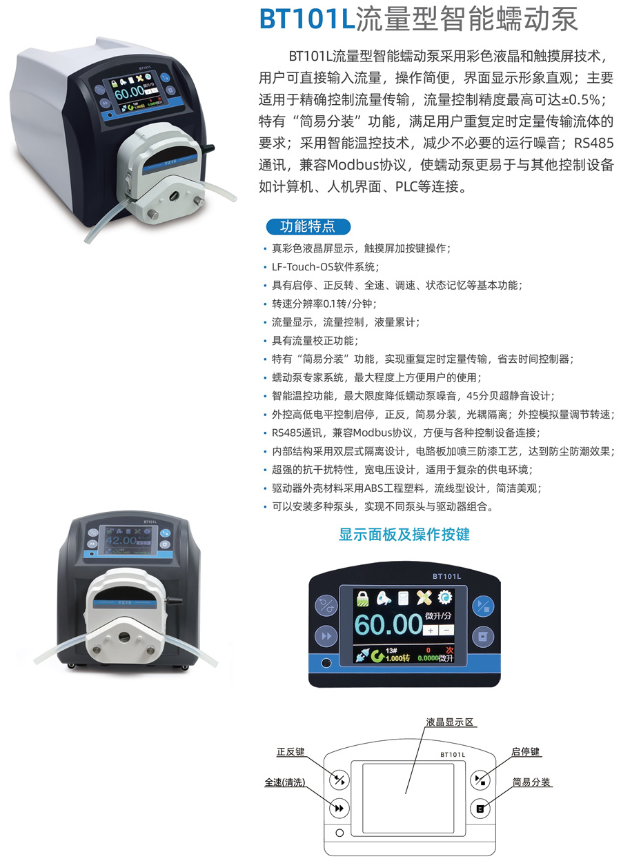 定时传输加料蠕动泵 BT101L流量型恒流泵 定量分装计量泵示例图1