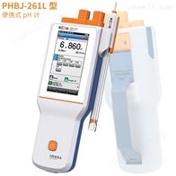 PHBJ-261L便携式PH计0.001级酸度计自动温度补偿电池